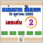 เลขออก16/10/63